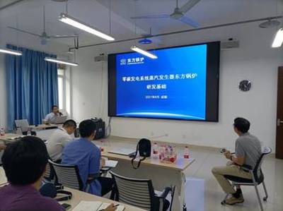 東方電氣集團東方鍋爐股份周旭、張小波來我校進行產(chǎn)學(xué)研學(xué)術(shù)交流會